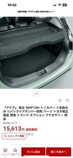 2点まとめて　アクア純正パーツ