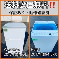 送料設置無料❗️業界最安値✨家電2点セット 洗濯機・冷蔵庫187