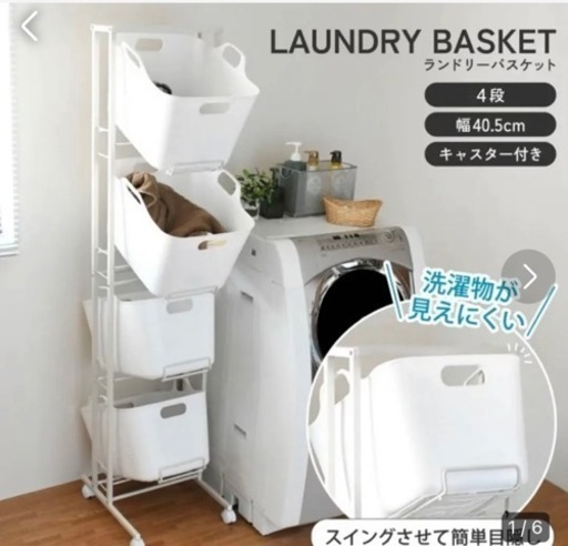 隠せる収納　スイング式ランドリーバスケット4段
