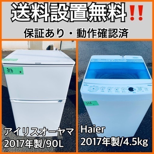 送料設置無料❗️業界最安値✨家電2点セット 洗濯機・冷蔵庫188