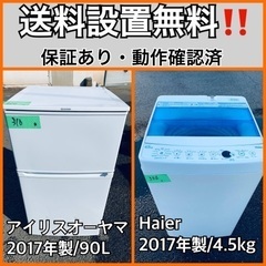送料設置無料❗️業界最安値✨家電2点セット 洗濯機・冷蔵庫188