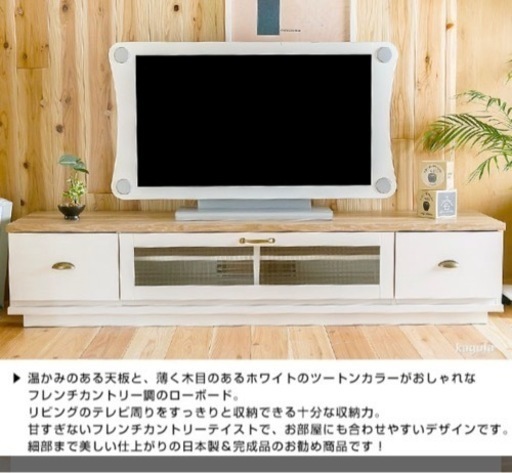 テレビ台　ローボード 180 カントリー　アンティーク