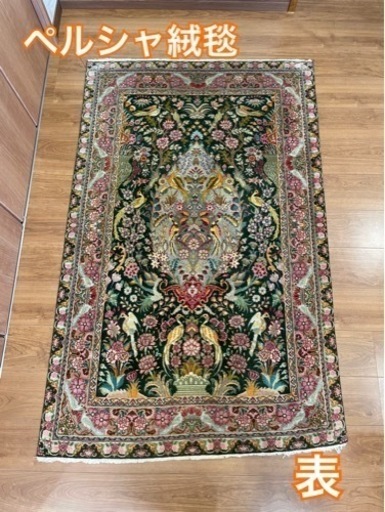 ペルシャ絨毯 154cm×98cm シルク 手織り【偽サイトにご注意ください】