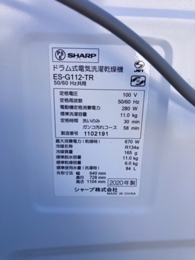 SHARP ドラム式洗濯機　2020年製　11キロ