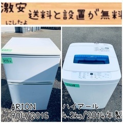 限界価格挑戦！！新生活家電♬♬洗濯機/冷蔵庫♬181