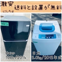 限界価格挑戦！！新生活家電♬♬洗濯機/冷蔵庫♬183