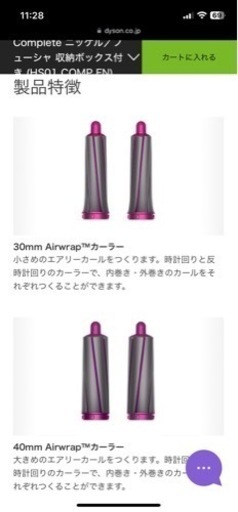 Dyson エアラップコンプリート【ほぼ未使用】