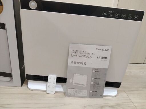 人感センサー付電気ヒーター