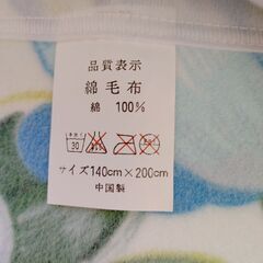  綿毛布　綿100% 新品の画像