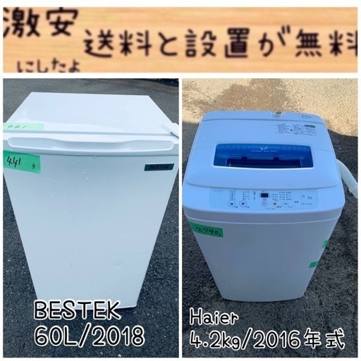 限界価格挑戦！！新生活家電♬♬洗濯機/冷蔵庫♬186