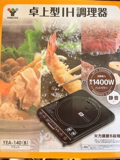 IH調理器