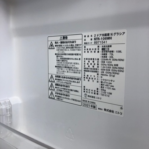 安心の6ヶ月保証付き！！ニトリ　2ドア冷蔵庫　2021年製　取りに来れる方限定！売ります！