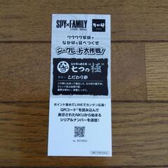 なか卯　SPY✖FAMILY　カードの画像