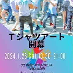 1月26日 ファッションアートイベント(急募)