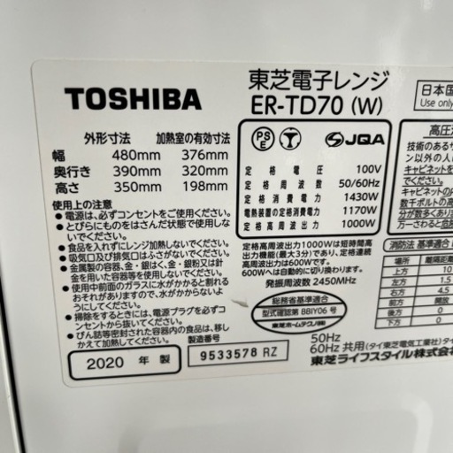 ☆美品☆新品同様☆TOSHIBA スチームオーブンレンジ　ER-TD70 2020年製