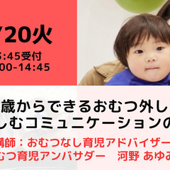 【無料・オンライン】2/20（火）14:00〜 0歳からできるお...