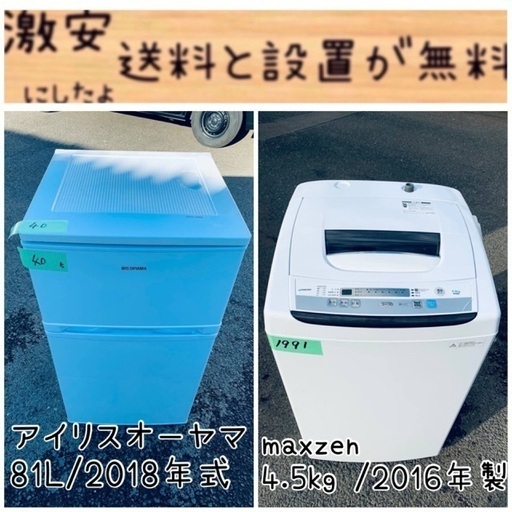 限界価格挑戦！！新生活家電♬♬洗濯機/冷蔵庫♬187