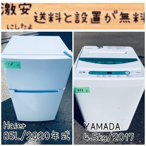 ⭐️2020年製⭐️ 限界価格挑戦！！新生活家電♬♬洗濯機/冷蔵庫♬189
