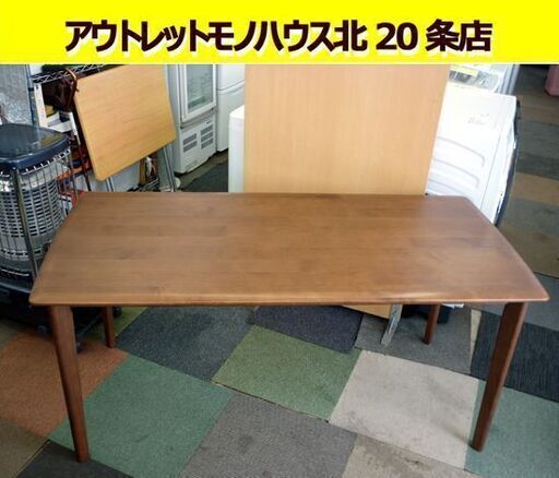 ☆ニトリ 4人掛け ダイニングテーブル 食卓テーブル 幅1500mm 奥行700mm 高さ700mm アルナス15070 木製 NITORI 札幌 北20条店