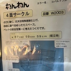 ドッグサークル