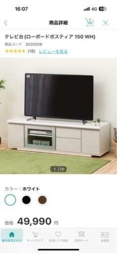 ニトリ  テレビ台