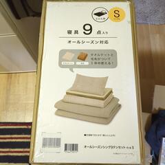 ニトリのオールシーズン寝具9点セット未使用(シングル)