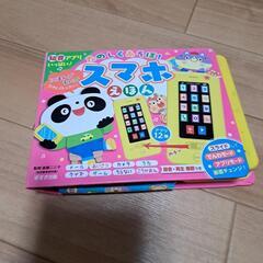 たのしくあそぼ!スマホえほん 知育アプリいっぱい!