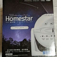【ほぼ新品】プラネタリウム 【大幅値下げ！！】