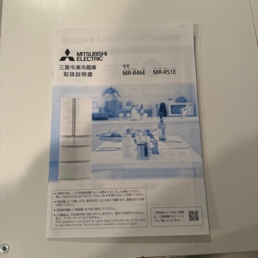 【ほぼ未使用】1年未満　三菱　大型冷蔵庫　業者様歓迎