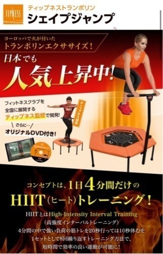 ティップネストランポリン シェイプジャンプ