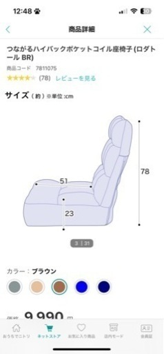 つながるハイバックポケットコイル座椅子 ニトリ