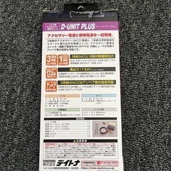 【ご相談中】バイク用電源アクセサリーユニット