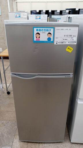 ★ジモティ割あり★ SHARP 冷蔵庫 128L 21年製 動作確認／クリーニング済み TJ3881