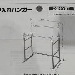 押入れハンガー アイリスオーヤマ OSH-Y27
の画像