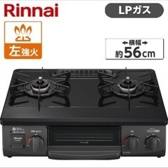 Rinnai グリル付き二口ガスコンロ（LPガス）の画像