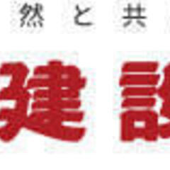 家づくり相談会　有限会社　大喜建設