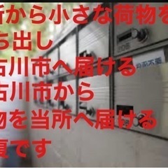 姫路市伊伝居から加古川市まで小荷物往復の画像