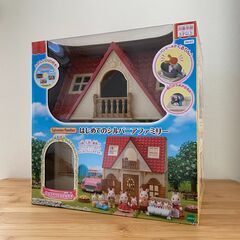 はじめてのシルバニアファミリー【欠品なし】ショコラウサギ男の子＆...