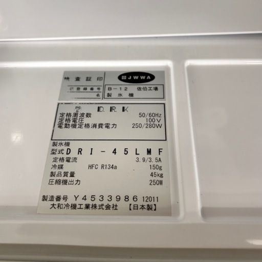 【程度良好】 製氷機 45キロ 大和冷機 DRI-45LMF 2021年製