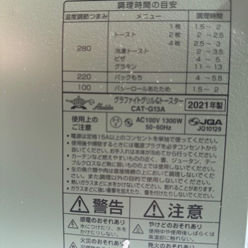 アラジントースター　4枚焼き