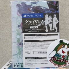 🎮【ゲーム】新品未開封 PS5クライマキナ 数量限定【マンガ倉庫グループ！ゲーム機高価買取アールワン田川】の画像