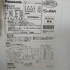 【引き渡し者決定】電子レンジ　Panasonic　2012年製の画像