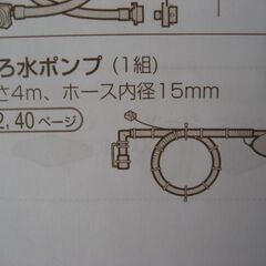 お値下げしました。シャープ洗濯機　ふろ水ポンプセット4ｍの画像