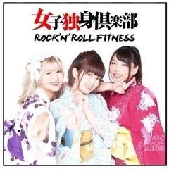 3/6日本武道館ライブにて女子独身倶楽部を一緒に応援してくださる方募集中！ - 友達