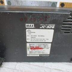 MAX マックス JC－928 充電器 中古品 【ハンズクラフト宜野湾店】の画像