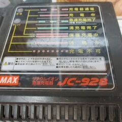 MAX マックス JC－928 充電器 中古品 【ハンズクラフト宜野湾店】の画像