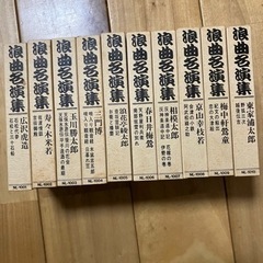 浪曲名演集