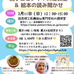 親子ロヒンギャ料理教室＆絵本の読み聞かせ～第2弾～