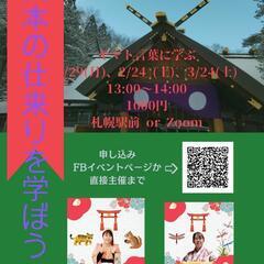 日本の仕来りを学ぼう