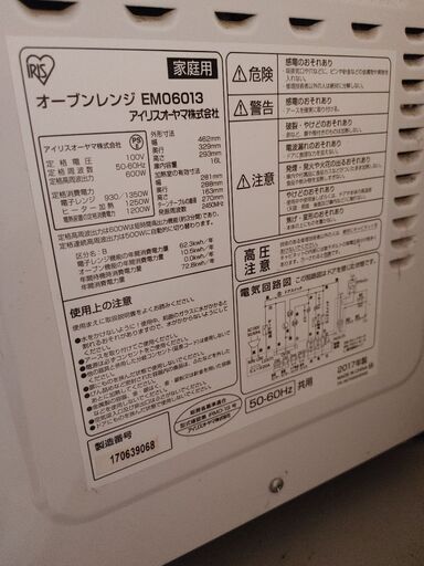 アイリスオーヤマ　電子レンジ